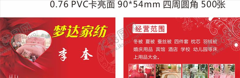 编号：32333410112212147280【酷图网】源文件下载-家纺名片