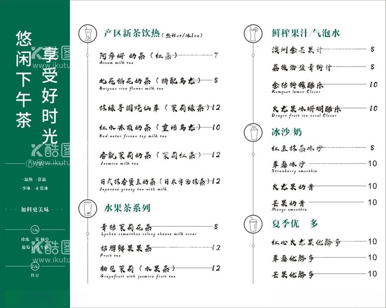 编号：76019312131734269016【酷图网】源文件下载-奶茶价目表