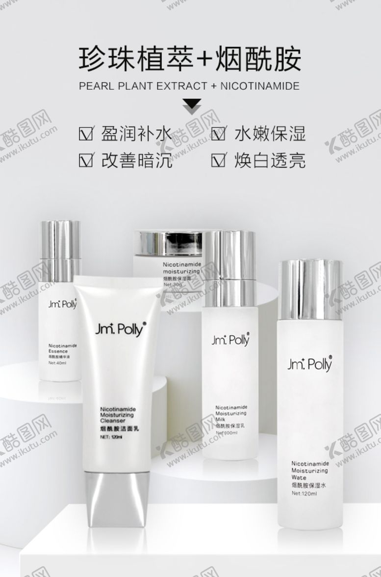 编号：82591910130827528179【酷图网】源文件下载-化妆品海报