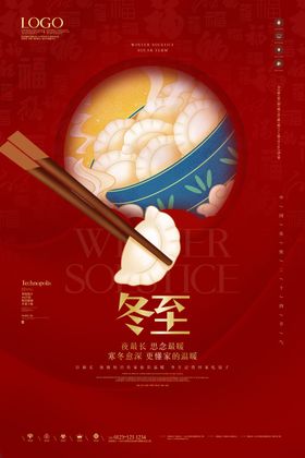 冬至饺子水饺传统吃饺子
