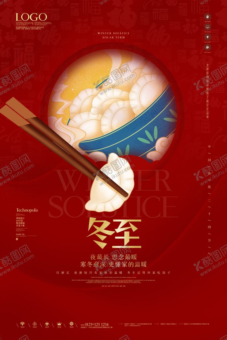 编号：81089504182154438736【酷图网】源文件下载-冬至