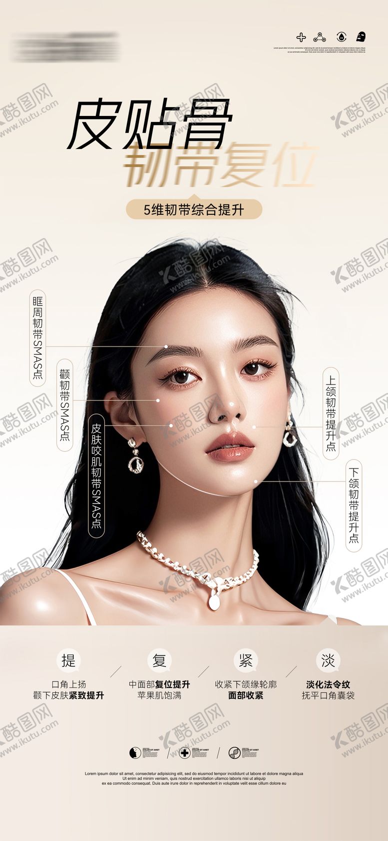 编号：51761211281418174526【酷图网】源文件下载-医美皮贴骨韧带复位