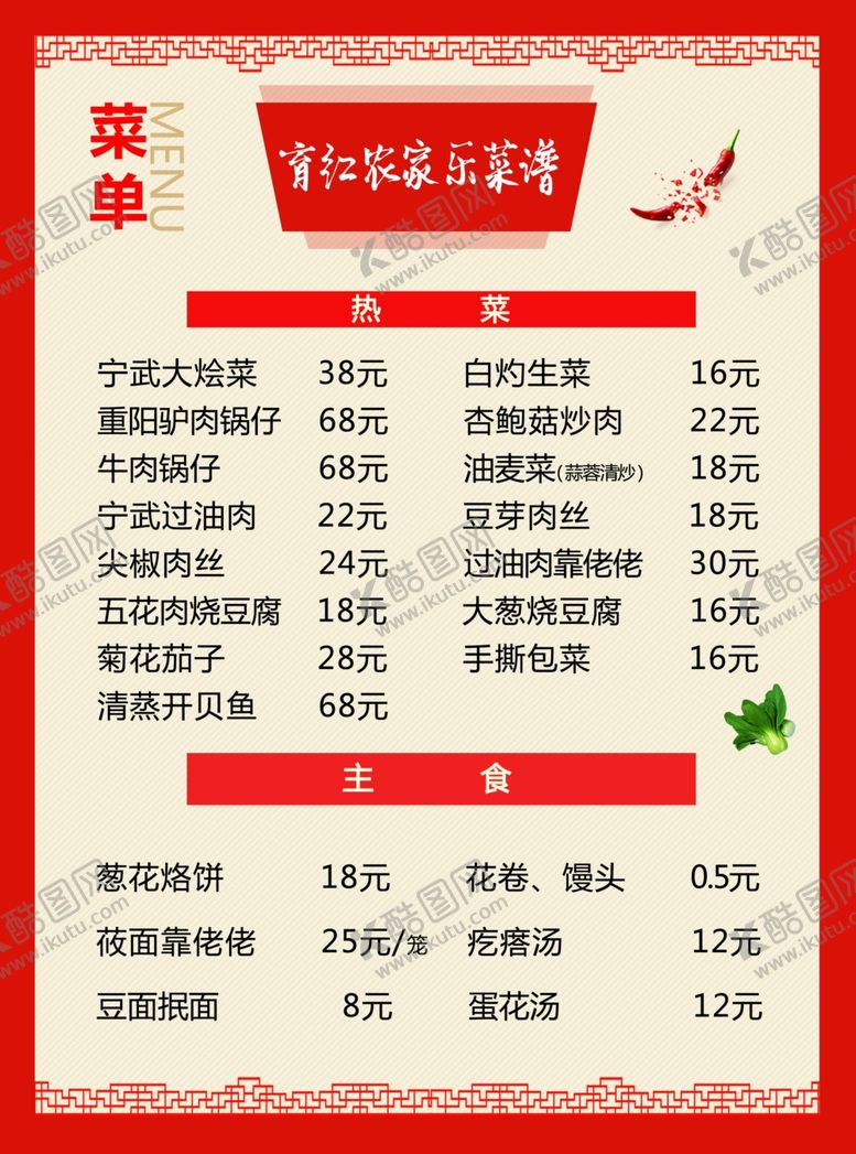 编号：48860407141427576446【酷图网】源文件下载-菜单