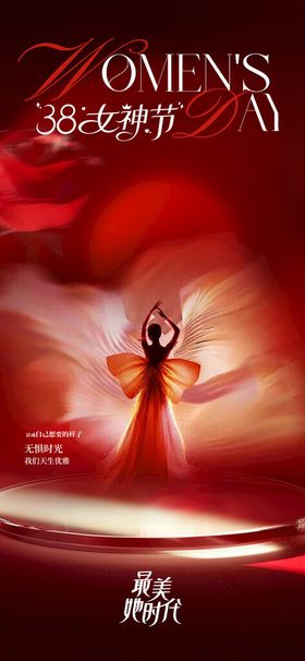 女神节唯美海报