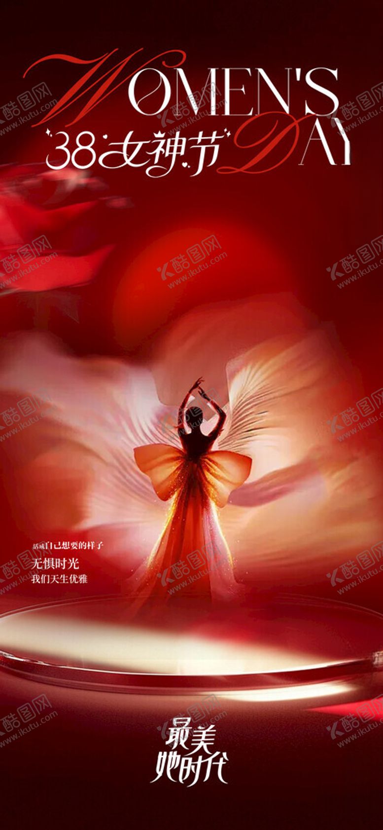 编号：37559604040831474473【酷图网】源文件下载-女神节唯美海报