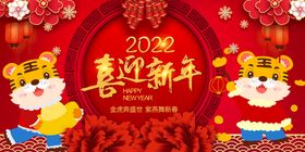 2022虎年大吉新年新春海报展