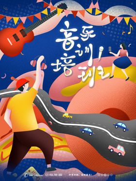 音乐培训班
