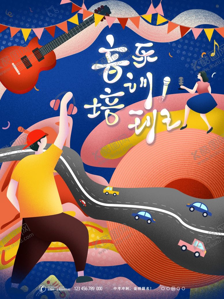 编号：84665605152007167366【酷图网】源文件下载-音乐培训班