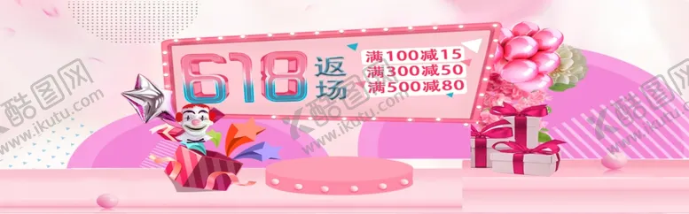 编号：77547004242239399724【酷图网】源文件下载-618返场
