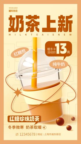 奶茶促销海报图片