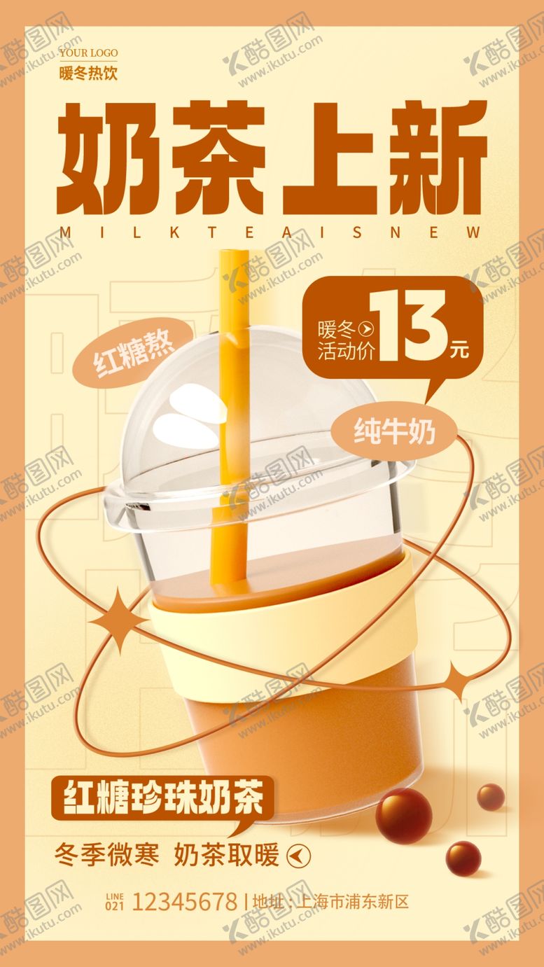 编号：61573804032021386638【酷图网】源文件下载-奶茶促销海报图片