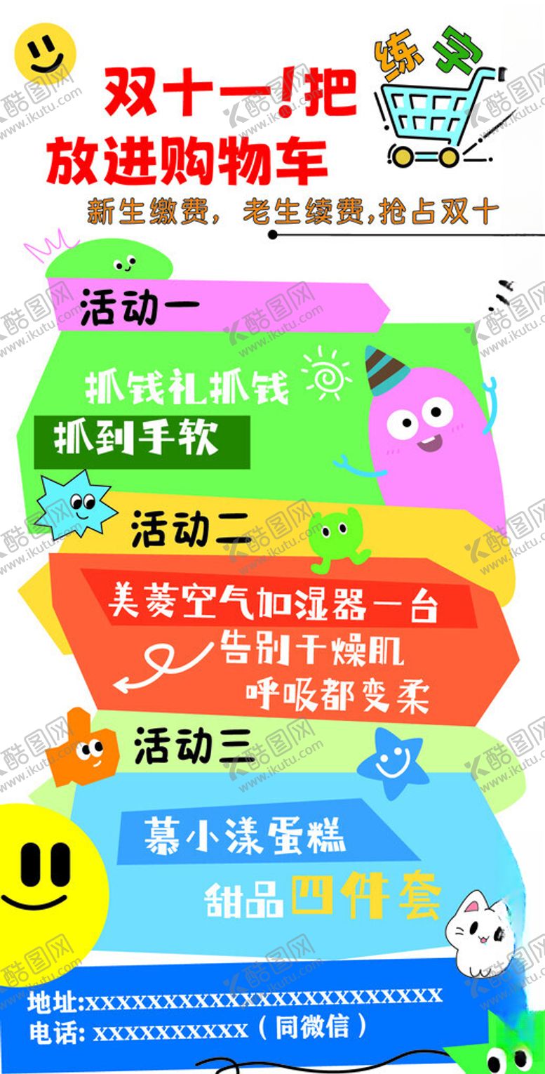 编号：40124911171941209960【酷图网】源文件下载-双十一促销海报卡通