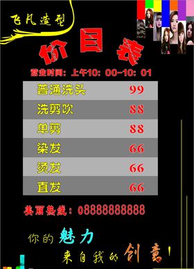 价目表