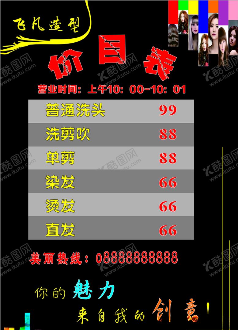 编号：12565305141527234747【酷图网】源文件下载-价目表