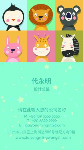 卡通名片