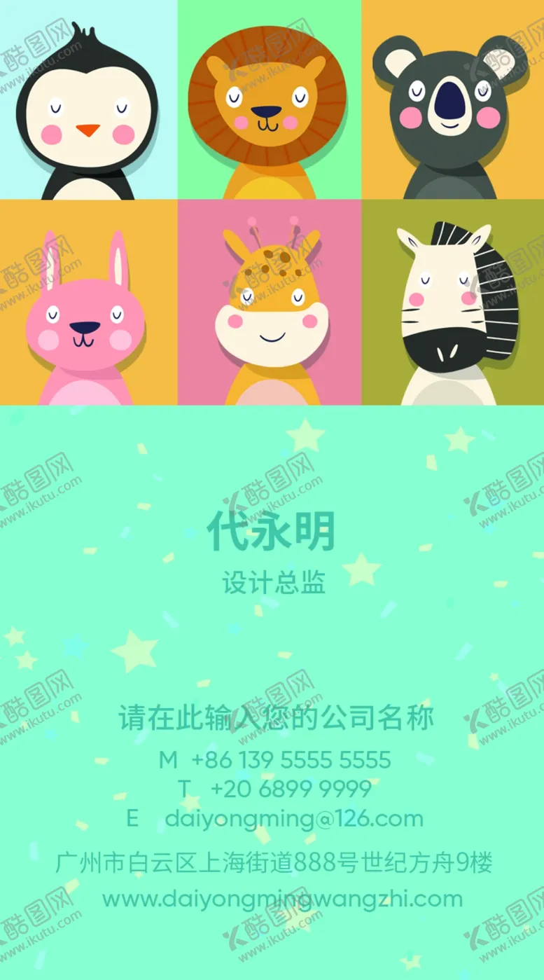 编号：90863506302336047142【酷图网】源文件下载-卡通名片