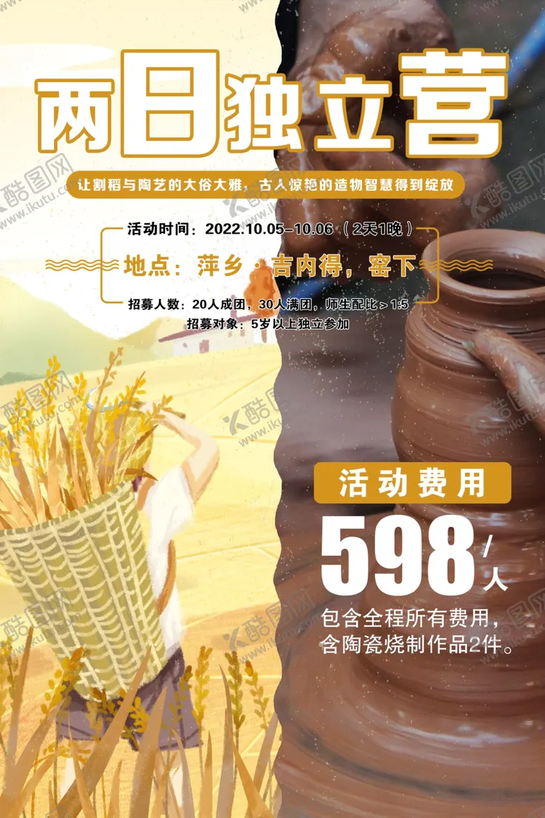 编号：77886610260440585097【酷图网】源文件下载-独立营