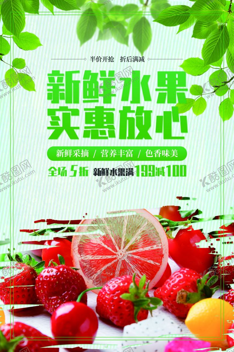 编号：63765510202051528912【酷图网】源文件下载-新鲜水果