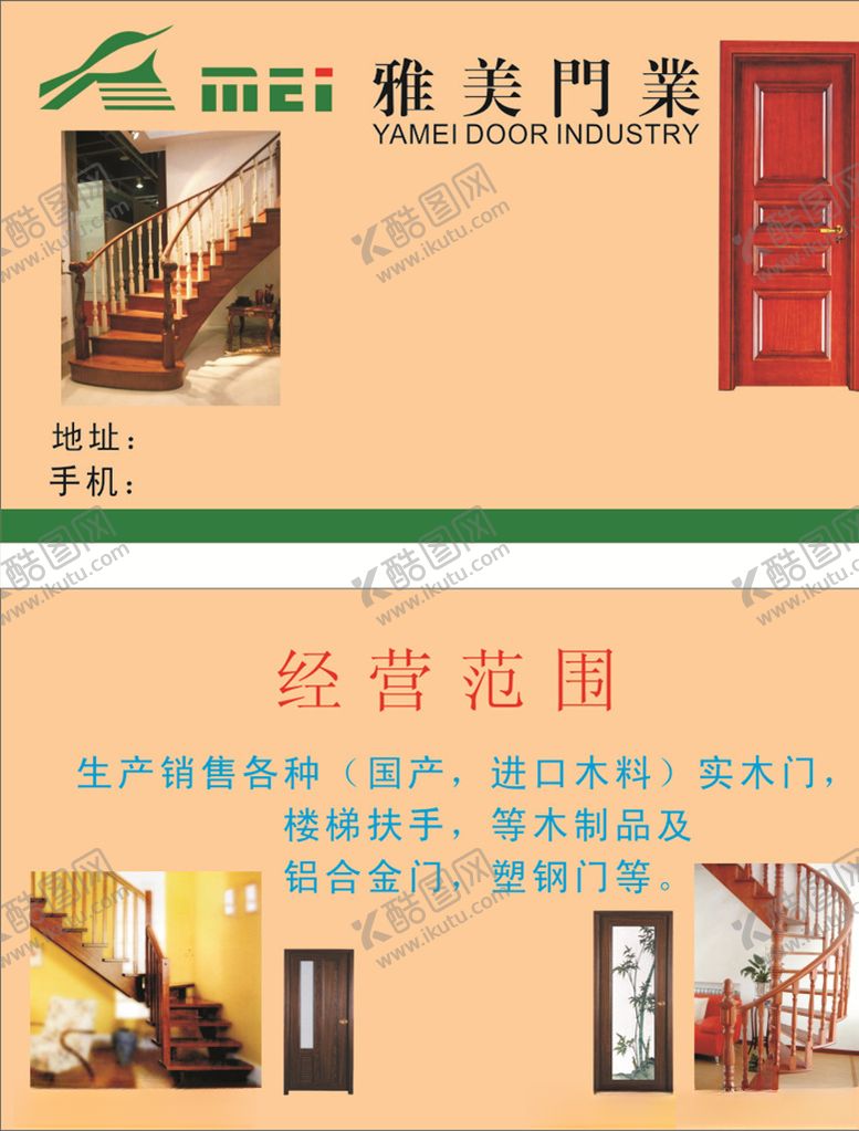 编号：73410606260330333847【酷图网】源文件下载-门业名片