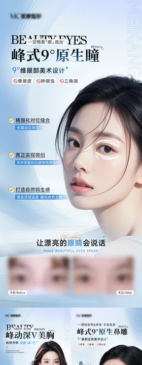医美整形项目海报