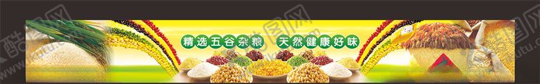 编号：68594706171350385144【酷图网】源文件下载-超市五谷杂粮区画面