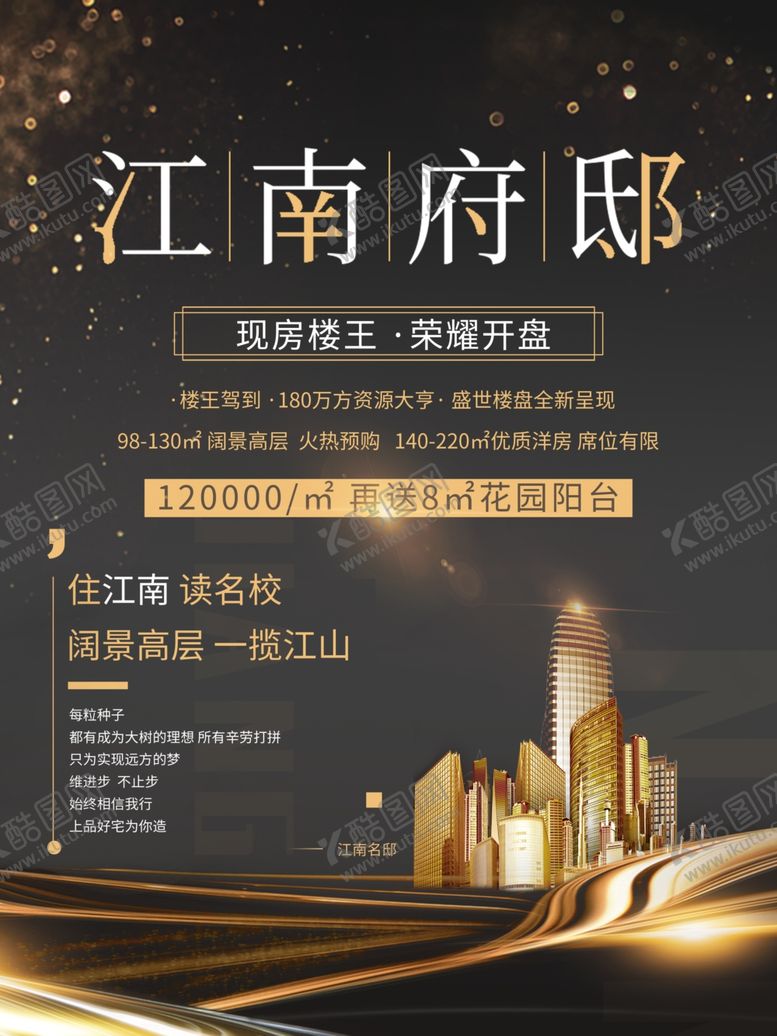 编号：44269107130632462104【酷图网】源文件下载-高端房地产海报