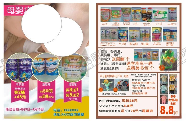 编号：65583602261212056202【酷图网】源文件下载-母婴店彩页