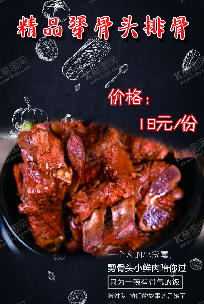 编号：26864107141758136043【酷图网】源文件下载-酱骨头