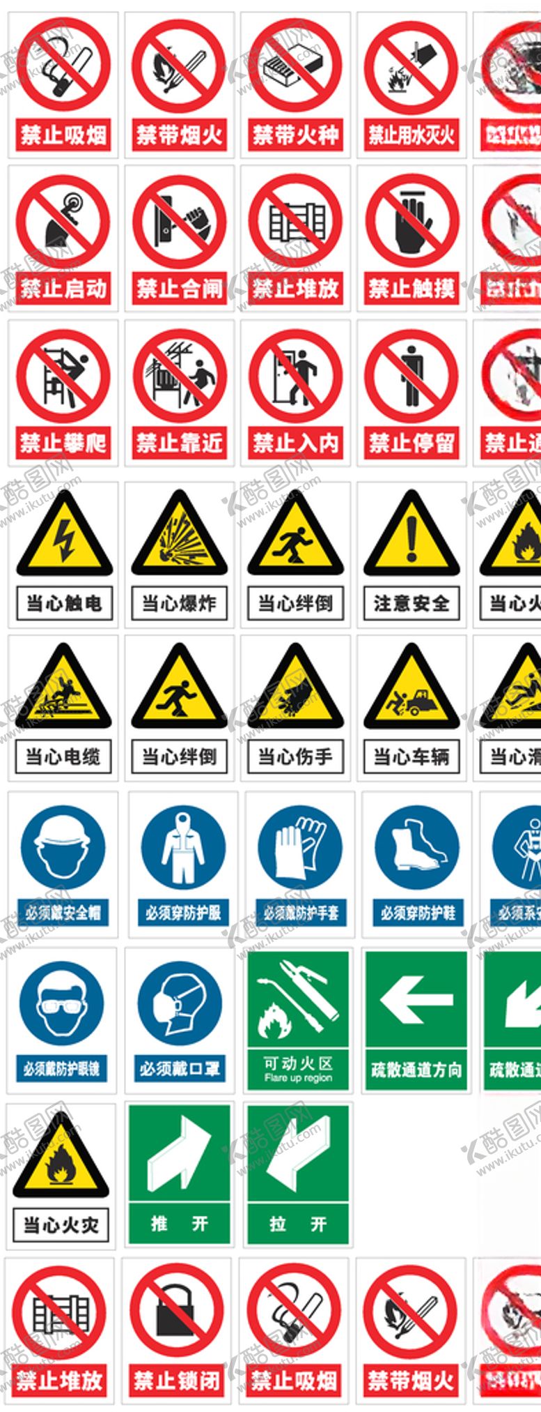 编号：81033710220406365410【酷图网】源文件下载-安全操作标识