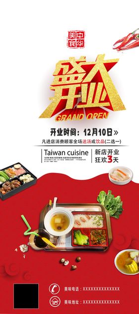 农夫快餐开业宣传页