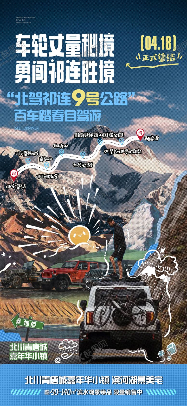 编号：24894707070936292890【酷图网】源文件下载-自驾海报