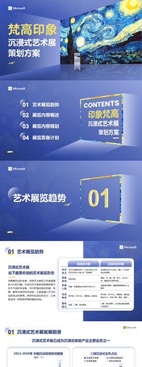 蓝黄复古风沉浸式艺术展策划方案PPT