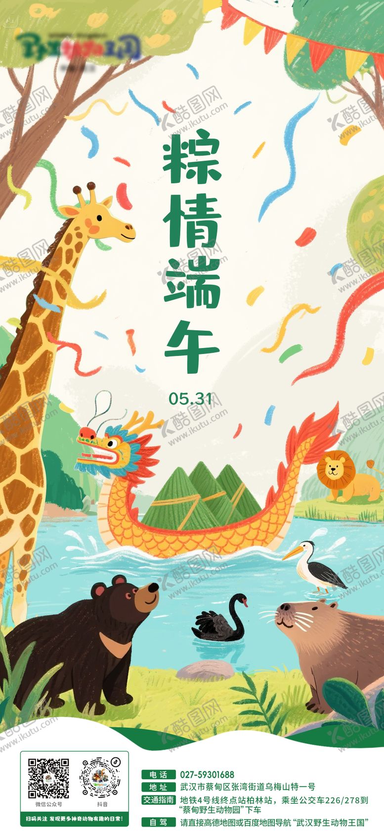 编号：33971806151540151906【酷图网】源文件下载-端午节节日移动端海报