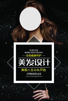 海报设计高端大气几何高端美发