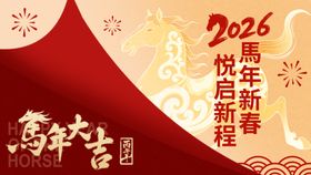 马年年会背景