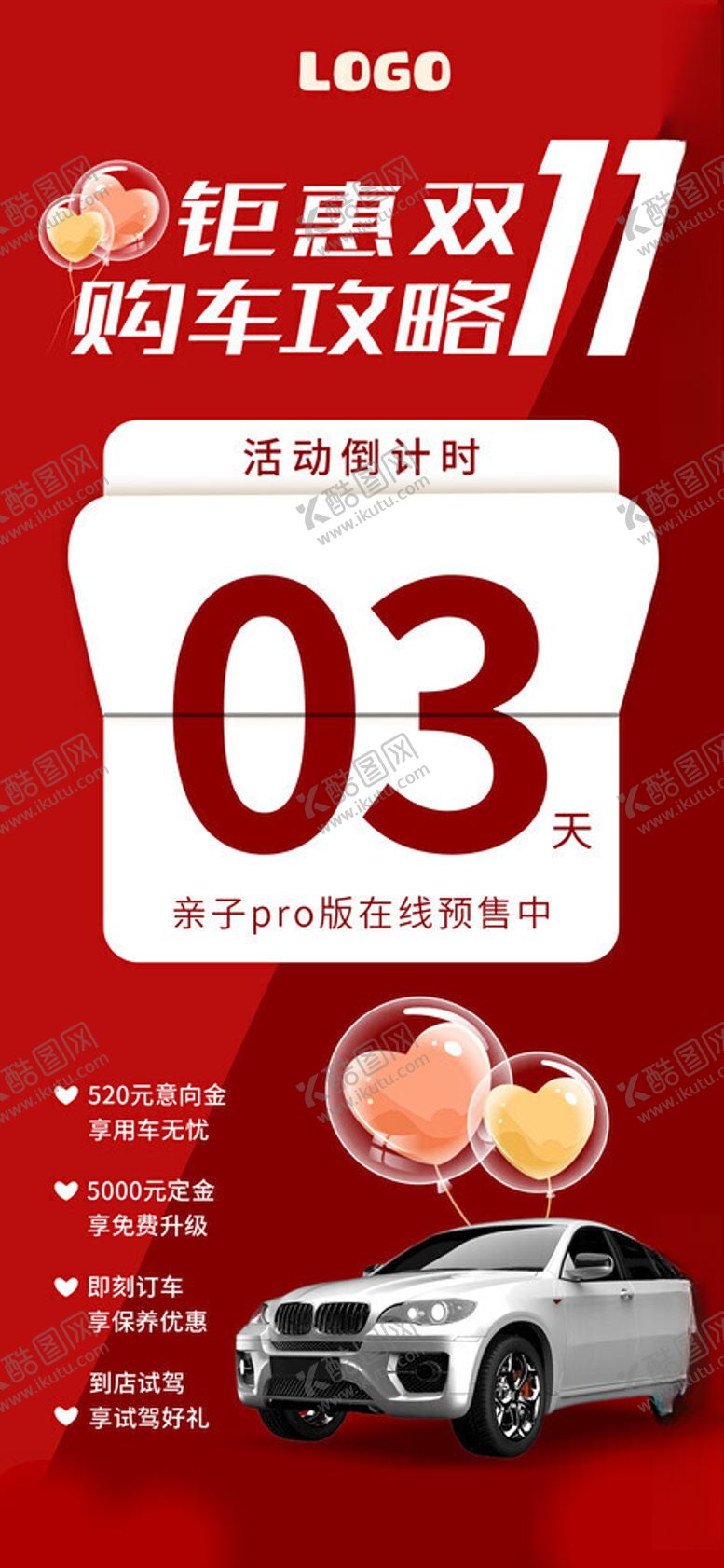 编号：41616911142133038593【酷图网】源文件下载-五菱购车福利活动海报