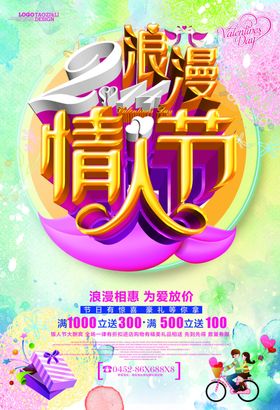 情人节约惠装饰七夕七夕