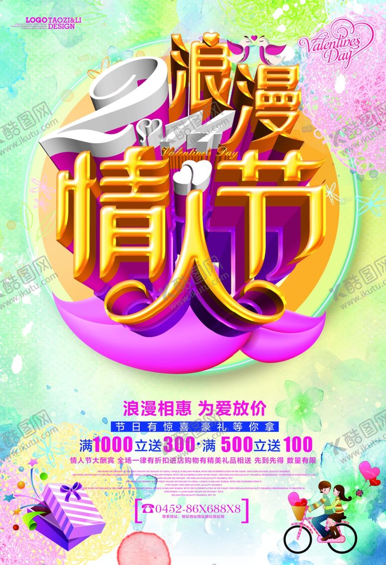 编号：10651307131634432052【酷图网】源文件下载-情人节