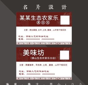 农家乐名片