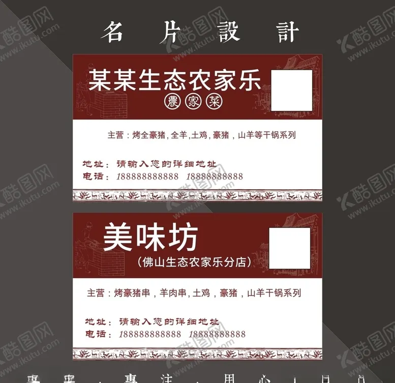 编号：40820406251323312636【酷图网】源文件下载-农家乐名片