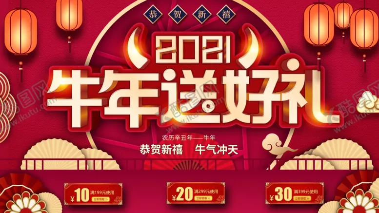 编号：64694404302120219613【酷图网】源文件下载-牛年