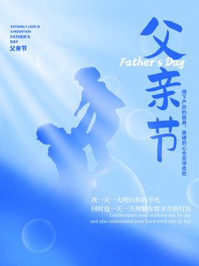 父亲节海报
