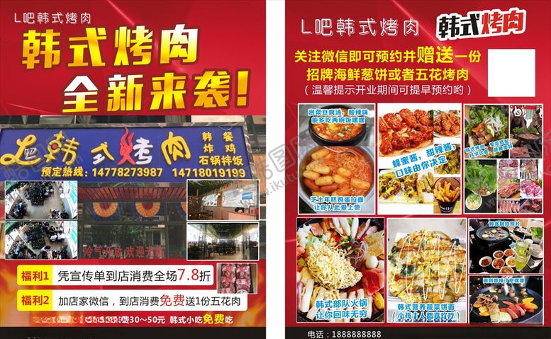 编号：36052010280431315025【酷图网】源文件下载-韩式烤肉宣传单