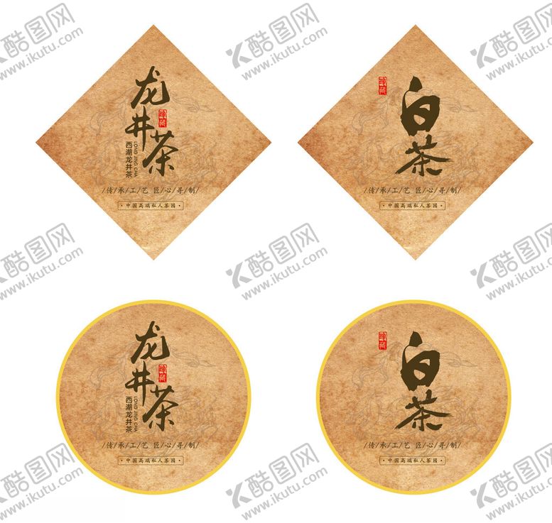 编号：43039311012350488377【酷图网】源文件下载-茶叶标签