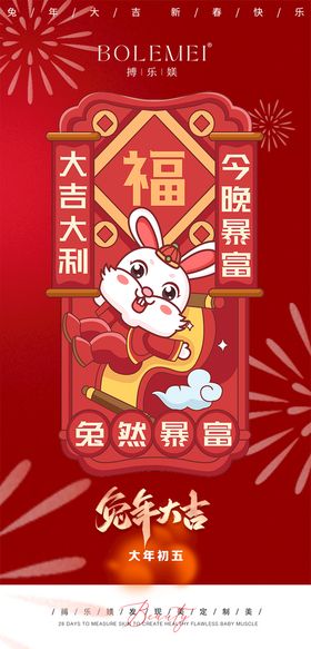 2023兔年春节大年初五接财神