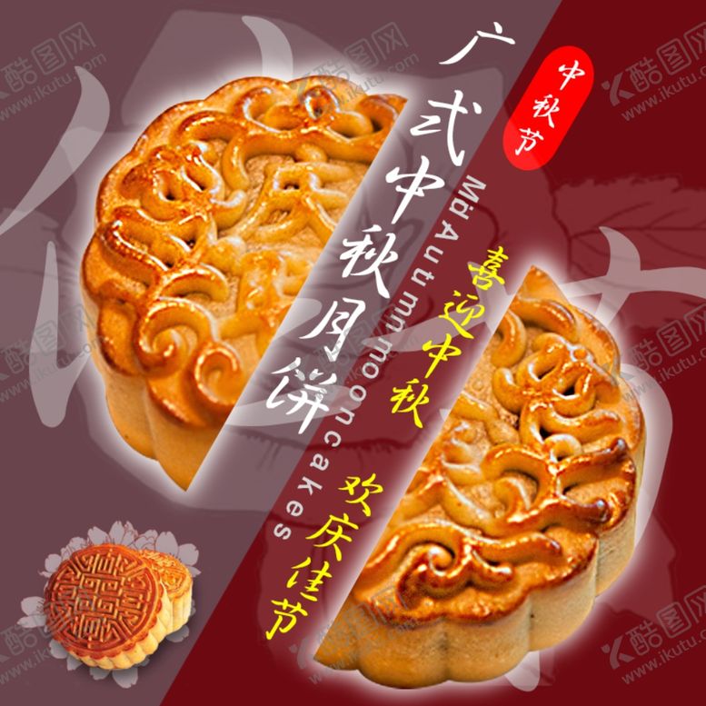编号：84461510211421088694【酷图网】源文件下载-中秋月饼