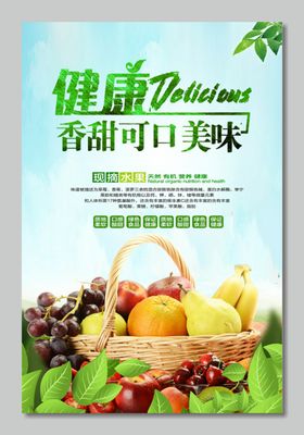 水果海报