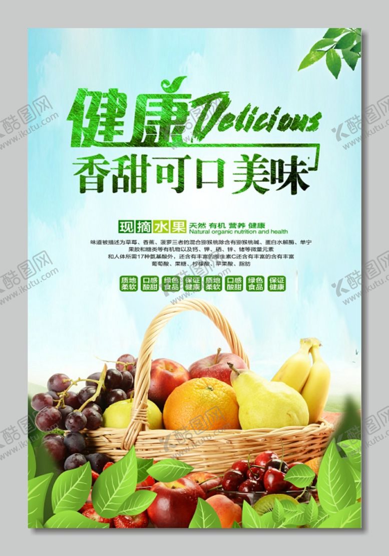 编号：48693209231723163889【酷图网】源文件下载-水果海报