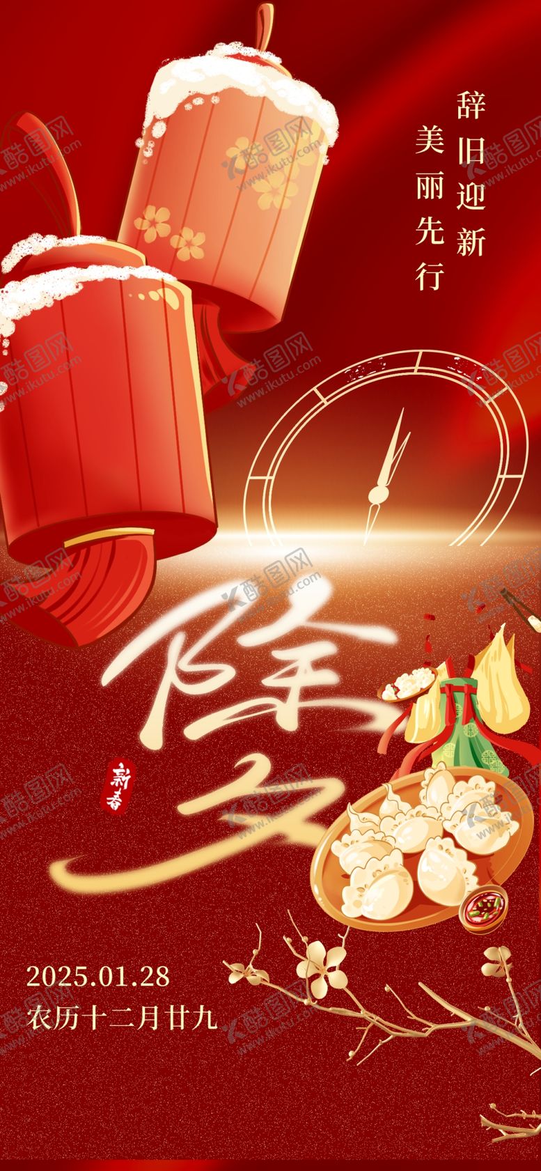 编号：52877802271724594389【酷图网】源文件下载-蛇年海报