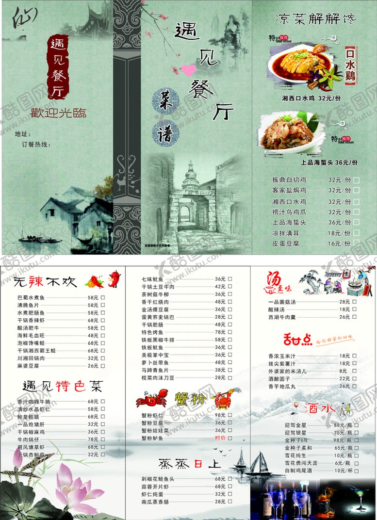 编号：63502910101244082017【酷图网】源文件下载-菜单折页